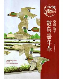 臺灣新年數鳥嘉年華：2015年度報告