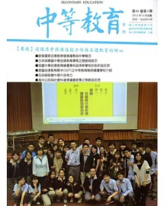 中等教育季刊66卷4期2015/12