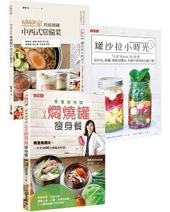 一罐在手：常備菜、沙拉、熱湯，全都難不倒【套書，全套共三冊】