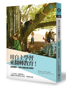 用「自主學習」來翻轉教育！沒有課表、沒有分數的瑟谷學校