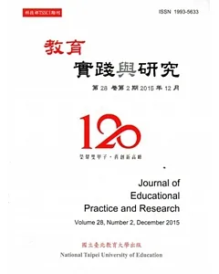 教育實踐與研究28卷2期(104/12)半年刊