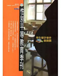 性別平等教育季刊74(2016.03)