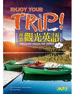 Enjoy Your Trip！專業觀光英語【二版】(16K+1MP3)