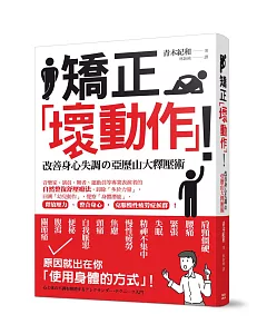 矯正「壞動作」！改善身心失調的亞歷山大釋壓術