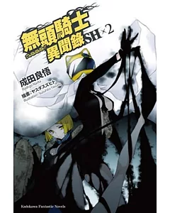 無頭騎士異聞錄 DuRaRaRa!!SH (2)