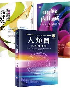 【全面了解人類圖】人類圖│活出你的天賦才華│回到你的內在權威(三冊)