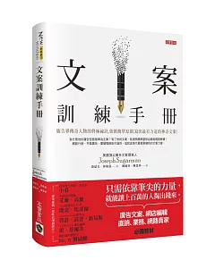 文案訓練手冊