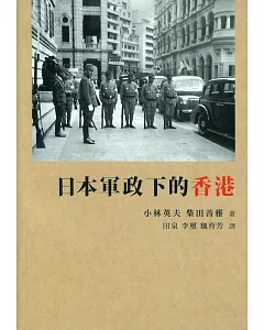 日本軍政下的香港