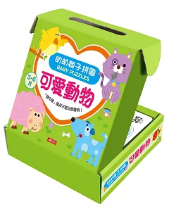 幼幼親子拼圖：可愛動物