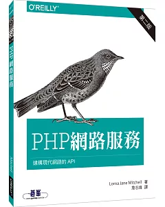 PHP 網路服務(第二版)