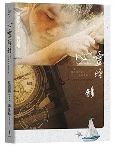 心靈時鐘：電影《心靈時鐘》改編小說