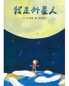 我是外星人