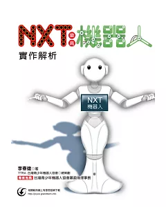 NXT樂高機器人實作解析