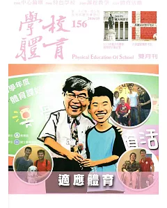 學校體育雙月刊156(2016/10)