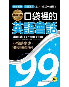 NEW口袋裡的英語會話