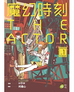 魔幻時刻：THE ACTOR 第一集