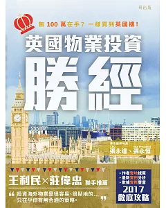 英國物業投資勝經