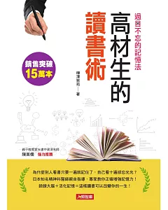 高材生的讀書術