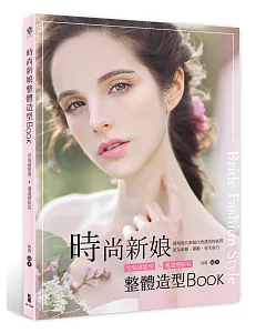 時尚新娘整體造型Book：空氣感髮型x通透感妝容