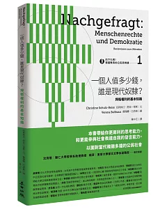 向下扎根！德國教育的公民思辨課1─「一個人值多少錢，誰是現代奴隸？」：捍衛權利的基本知識