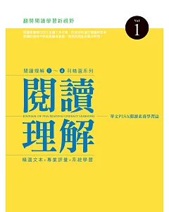 閱讀理解1～4刊精選系列 vol.1
