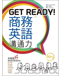 Get Ready！商務英語溝通力【二版】（25K彩色軟精裝+1MP3）