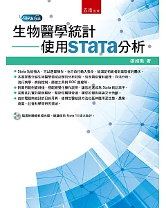 生物醫學統計：使用Stata分析