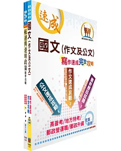 臺灣港務師級（航運管理）套書（不含港埠經營管理 ）（贈題庫網帳號、雲端課程）