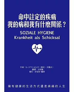 命中註定的疾病：我的病和我有什麼關係？