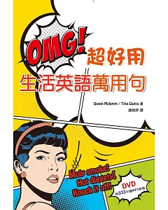 OMG! 超好用生活英語萬用句 （32K彩色軟精裝+ 1 MP3）（1 DVD）