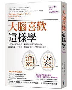 大腦喜歡這樣學：先認識自己的大腦，找到正確的思考路徑，就能專注、不拖延，提高記憶力，學會如何學習(二版)