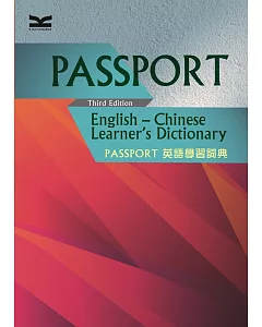 Passport 英語學習詞典，3/e
