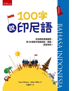 100字說印尼語