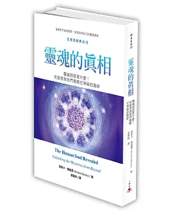 靈魂的真相：靈魂到底是什麼？克里昂為我們揭開它神祕的面紗