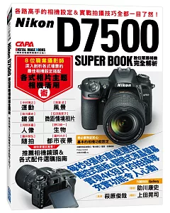 Nikon D7500數位單眼相機完全解析