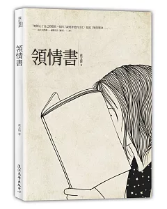 領情書