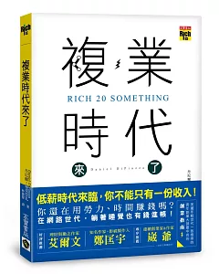 複業時代來了：多重職業創造多份收入，過一個財富自由的人生