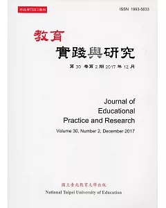 教育實踐與研究30卷2期(106/12)半年刊