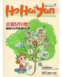 Ho Hai Yan台灣原YOUNG原住民青少年雜誌雙月刊2018.2 NO.72