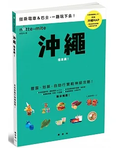 沖繩搭車趣！日本自助行神級指南