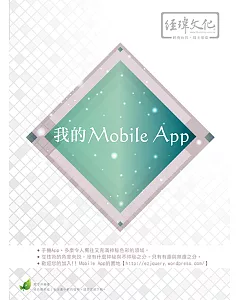 我的Mobile App