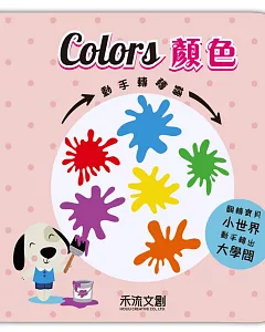 Colors顏色