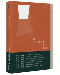 緬甸詩人的故事書