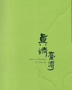 真情臺灣：陳海源水墨創作展(藝術薪火相傳—第8屆臺中市美術家接力展)