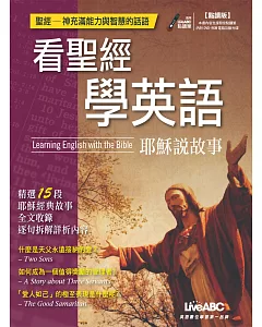 看聖經學英語：耶穌說故事（點讀版）書＋DVD-ROM互動光碟（含朗讀MP3）