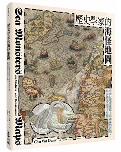 歷史學家的海怪地圖：中世紀地理座標上最神祕的符號、航海傳說及寰宇冒險
