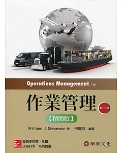 作業管理精簡版(stevenson/Operations Management 13e)