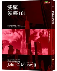 雙贏領導101