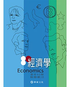 經濟學（九版）