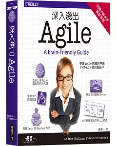 深入淺出 Agile